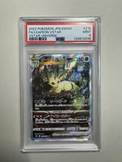 2026年最新】リーフィア sar psa9の人気アイテム - メルカリ