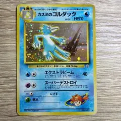 2026年最新】ポケモンカード カスミのゴルダックの人気アイテム - メルカリ