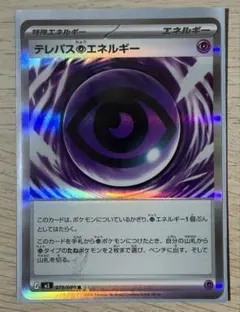 2026年最新】テレパス超エネルギー エラーの人気アイテム - メルカリ