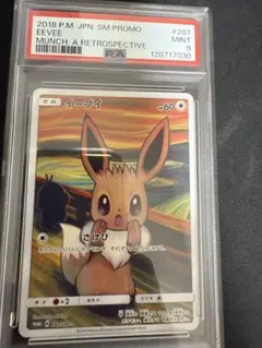 2026年最新】ムンクイーブイpsa10の人気アイテム - メルカリ