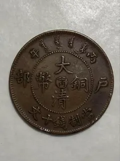 2026年最新】大清 幣の人気アイテム - メルカリ