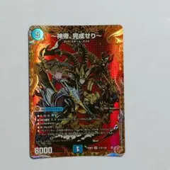 2026年最新】～神帝、完成せり～の人気アイテム - メルカリ