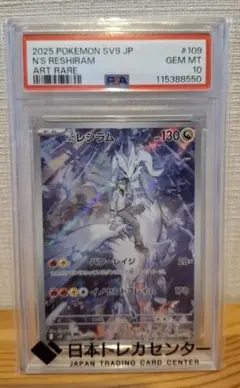 2026年最新】レシラム psa10の人気アイテム - メルカリ