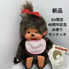 2026年最新】モンチッチ 40周年の人気アイテム - メルカリ