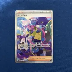 2026年最新】ポケカナンジャモの人気アイテム - メルカリ