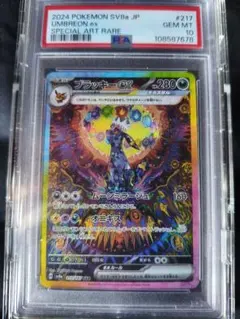 2026年最新】ブラッキーex sar psa10の人気アイテム - メルカリ