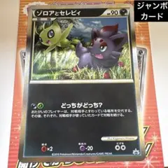 2026年最新】ゾロアとセレビィの人気アイテム - メルカリ