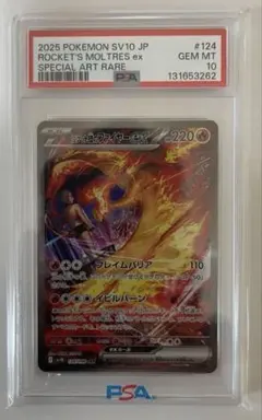 2026年最新】ファイヤーEX psa10の人気アイテム - メルカリ
