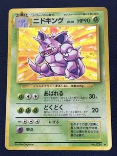 2026年最新】ニドキング 旧裏 マークなしの人気アイテム - メルカリ