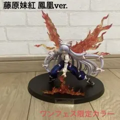 2026年最新】藤原 妹紅 ～鳳凰verの人気アイテム - メルカリ