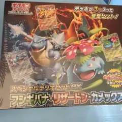 2026年最新】スペシャルデッキセットex フシギバナ・リザードン