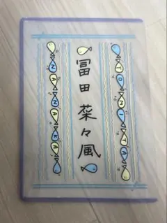 2026年最新】冨田菜々風 ペンライトフィルムの人気アイテム - メルカリ