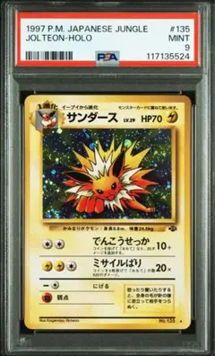 2026年最新】サンダー 旧裏 psaの人気アイテム - メルカリ