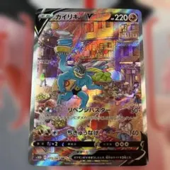 カイリキーV SR S10D タイムゲイザー 073/067 - メルカリ