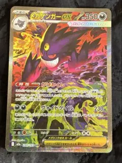 2026年最新】メガゲンガーex SARの人気アイテム - メルカリ