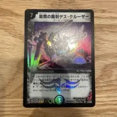 2026年最新】殺戮の羅刹デス・クルーザーの人気アイテム - メルカリ