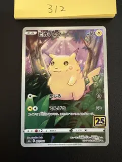 2026年最新】ピカチュウ プロモ 25thの人気アイテム - メルカリ