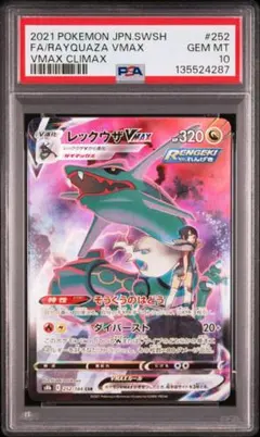 2026年最新】ポケモンカード レックウザ psa10の人気アイテム - メルカリ