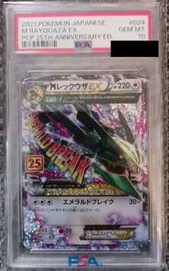 PSA10】M レックウザ EX 25th プロモカード #024 - メルカリ