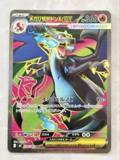 2026年最新】メガリザードンXex SRの人気アイテム - メルカリ