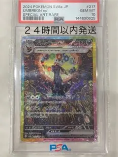 2026年最新】ブラッキーex sar psa10 テラスタルフェスexの人気