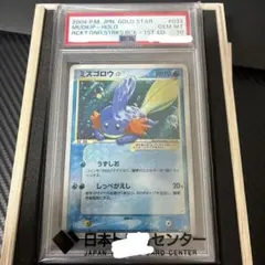 ミズゴロウ☆ ◇ 拡張パック ロケット団の逆襲 033/084 - メルカリ