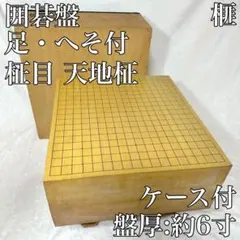 2026年最新】本榧 碁盤の人気アイテム - メルカリ