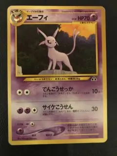 2026年最新】エーフィ 旧裏 美品の人気アイテム - メルカリ