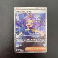 2026年最新】アセロラのいたずら SRの人気アイテム - メルカリ