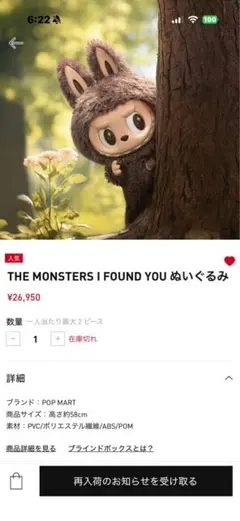 2026年最新】the monsters i found you ぬいぐるみの人気アイテム