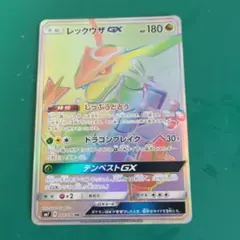 レックウザGX HR SM7 裂空のカリスマ 109/096 - メルカリ