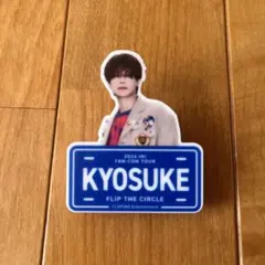 2026年最新】INI 藤牧京介 ネームプレートの人気アイテム - メルカリ