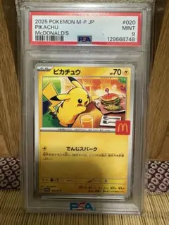 2026年最新】ピカチュウ psa10 マクドナルドの人気アイテム - メルカリ