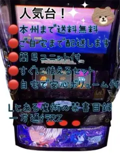 2026年最新】とある魔術の禁書目録 パチンコの人気アイテム - メルカリ