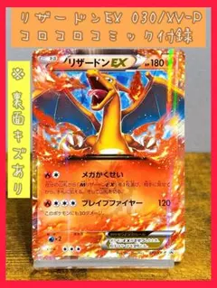 2026年最新】リザードン XY－Pの人気アイテム - メルカリ