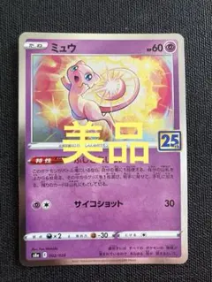 2026年最新】25周年ミュウの人気アイテム - メルカリ