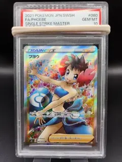 2026年最新】フヨウ sr psa10の人気アイテム - メルカリ