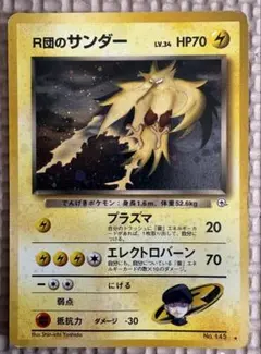 2026年最新】R団のサンダーexの人気アイテム - メルカリ