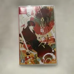 2026年最新】古書店街の橋姫 switchの人気アイテム - メルカリ