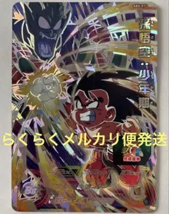 2026年最新】孫悟飯少年期 abs-11の人気アイテム - メルカリ