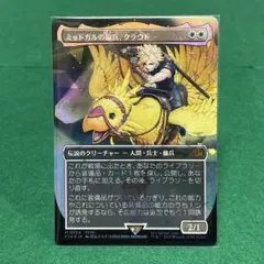 2026年最新】チョコボトラック ミッドガルの傭兵、クラウド の人気