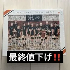 2026年最新】ハイキュー モザイクアートパズルの人気アイテム - メルカリ