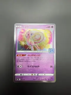 2026年最新】ポケモンカード 25th ミュウの人気アイテム - メルカリ
