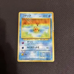 コダック_「ポケモンカードになったワケ 2巻」 おまけカード PROMO 第1