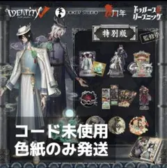 2026年最新】第五人格 オフラインパック 未使用の人気アイテム - メルカリ