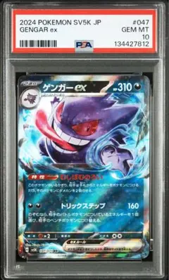 2026年最新】ゲンガーex sv5Kの人気アイテム - メルカリ