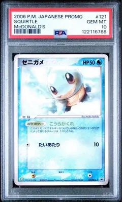 2026年最新】ゼニガメ マクドナルド psa10の人気アイテム - メルカリ