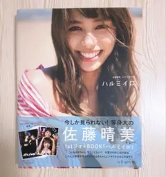 2026年最新】佐藤晴美の人気アイテム - メルカリ