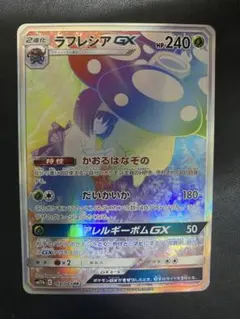 2026年最新】ラフレシアgx hrの人気アイテム - メルカリ