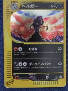 ヘルガー ☆ 拡張パック第2弾 地図にない町 071/092 - メルカリ